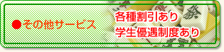 その他サービス